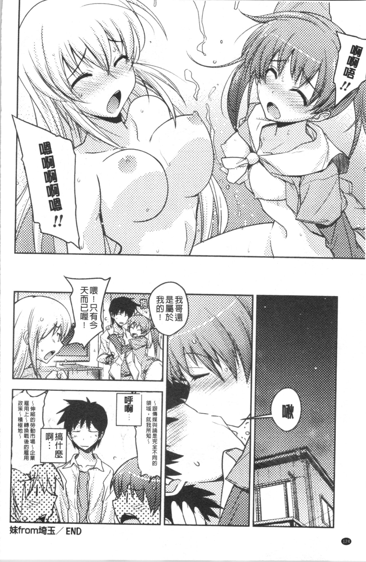 Dakishimetai Kanojo. | 想要緊抱她的女友。 - Page 127