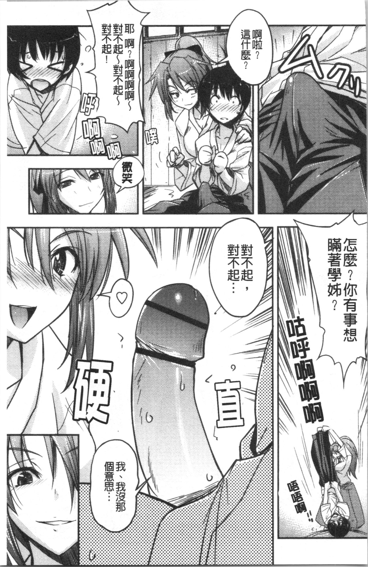 Dakishimetai Kanojo. | 想要緊抱她的女友。 - Page 132