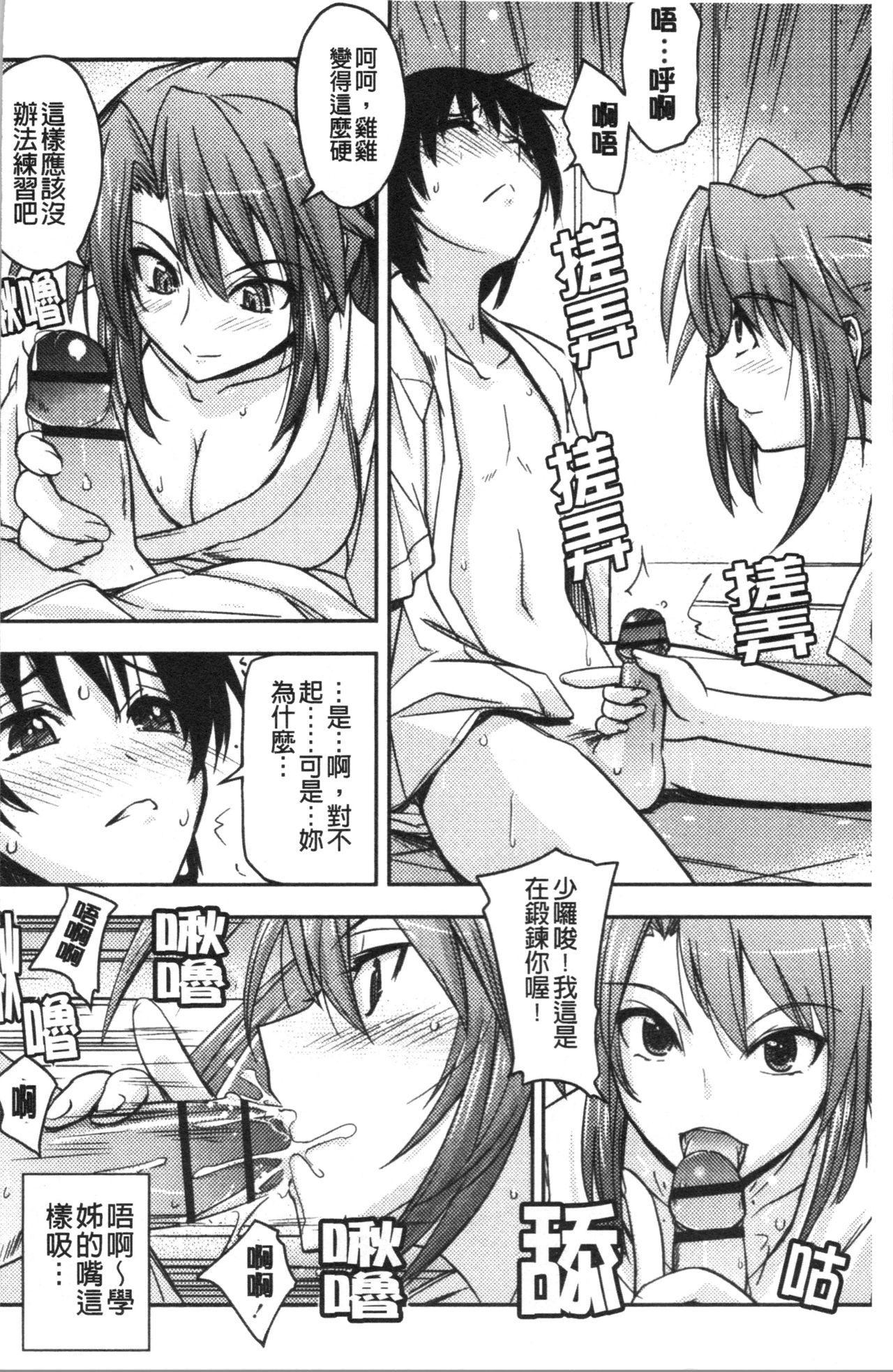 Dakishimetai Kanojo. | 想要緊抱她的女友。 - Page 133