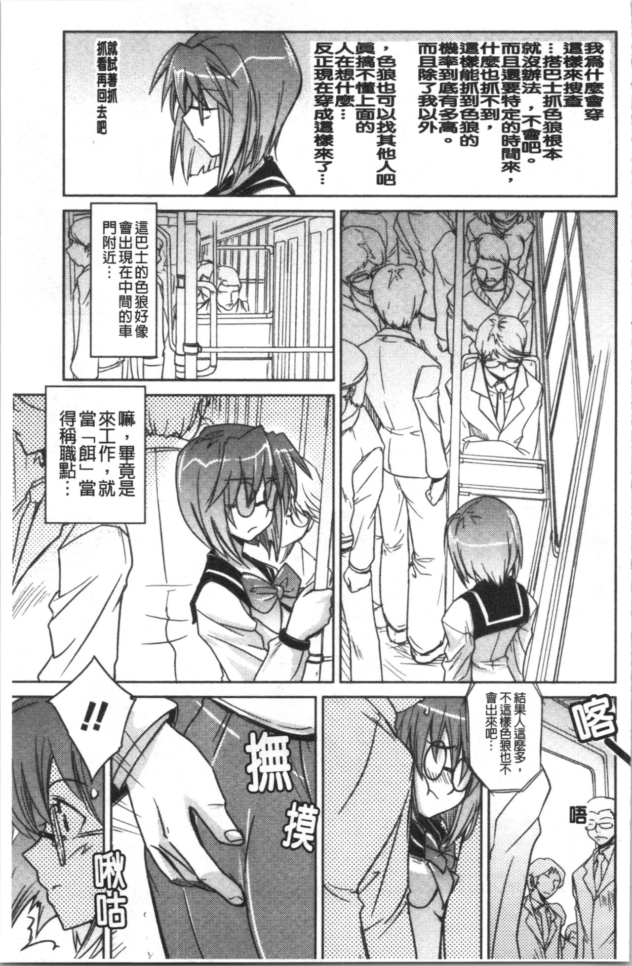 Dakishimetai Kanojo. | 想要緊抱她的女友。 - Page 164