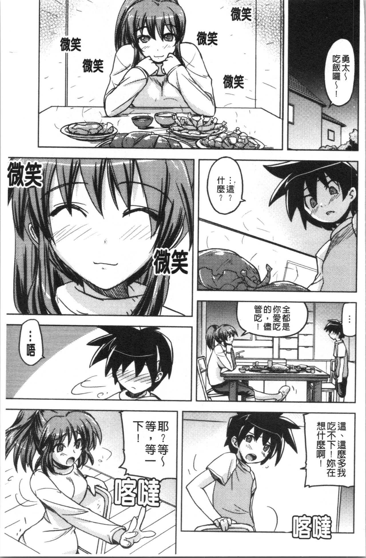 Dakishimetai Kanojo. | 想要緊抱她的女友。 - Page 198