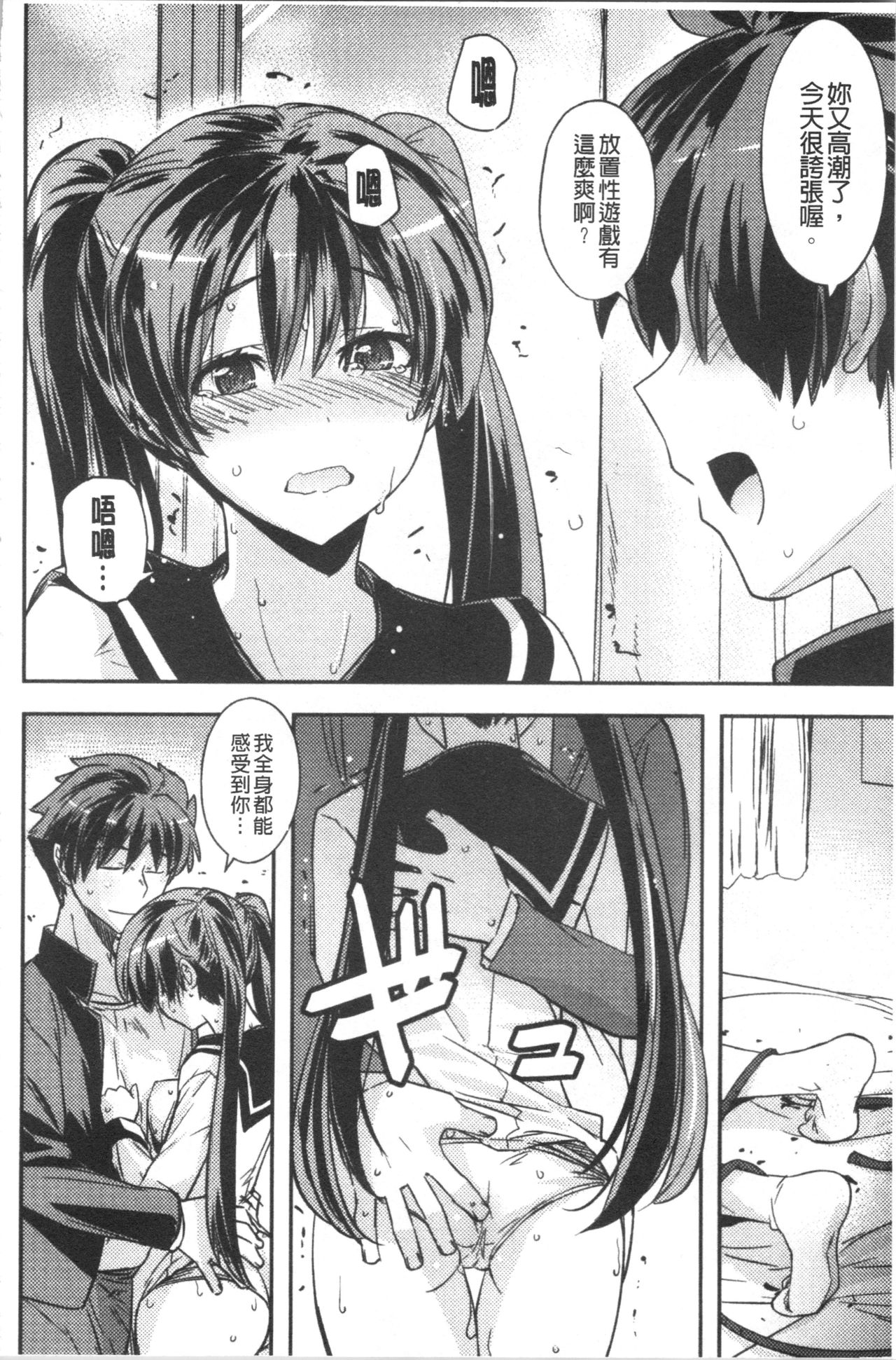 Dakishimetai Kanojo. | 想要緊抱她的女友。 - Page 53