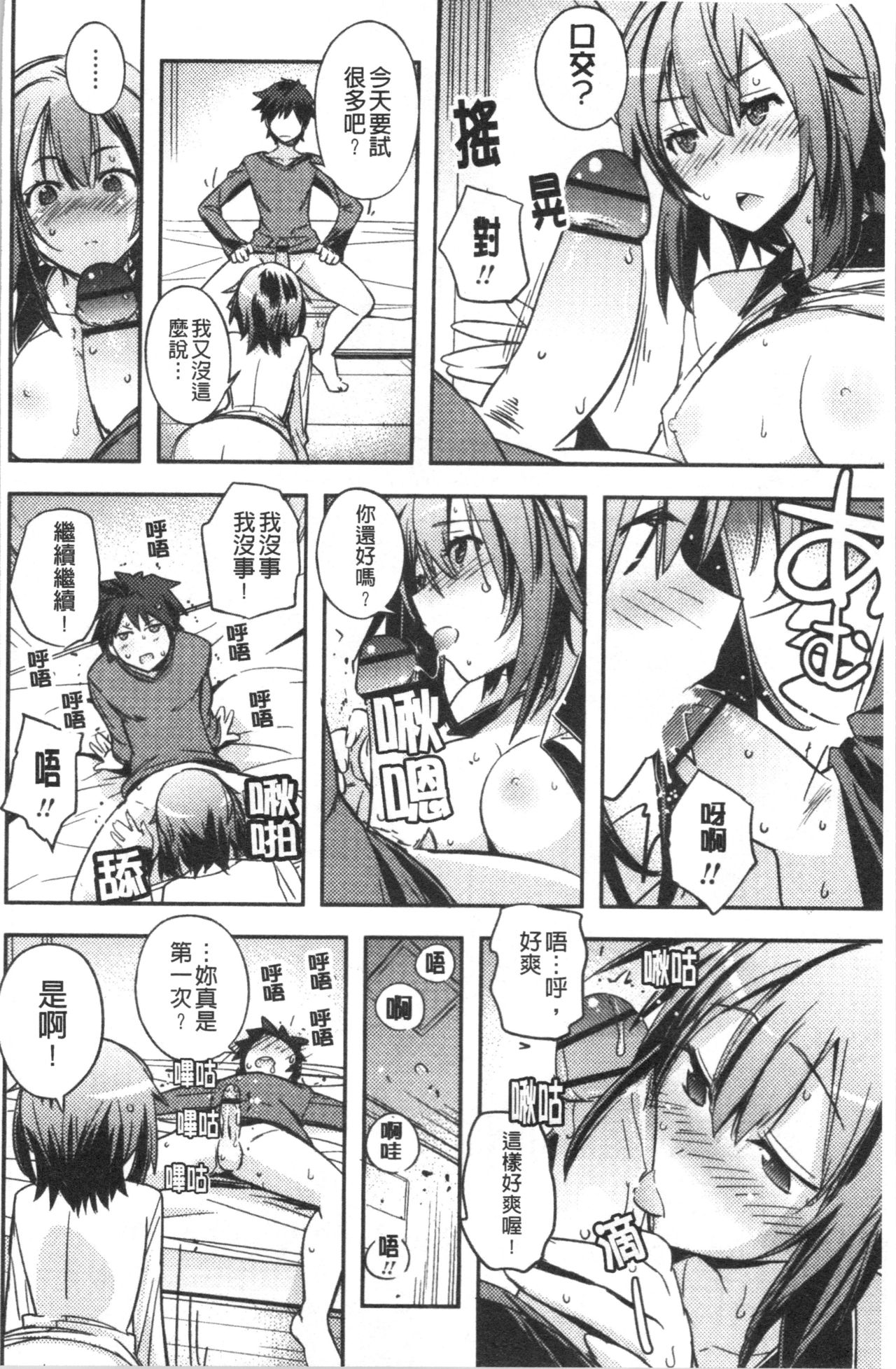 Dakishimetai Kanojo. | 想要緊抱她的女友。 - Page 67