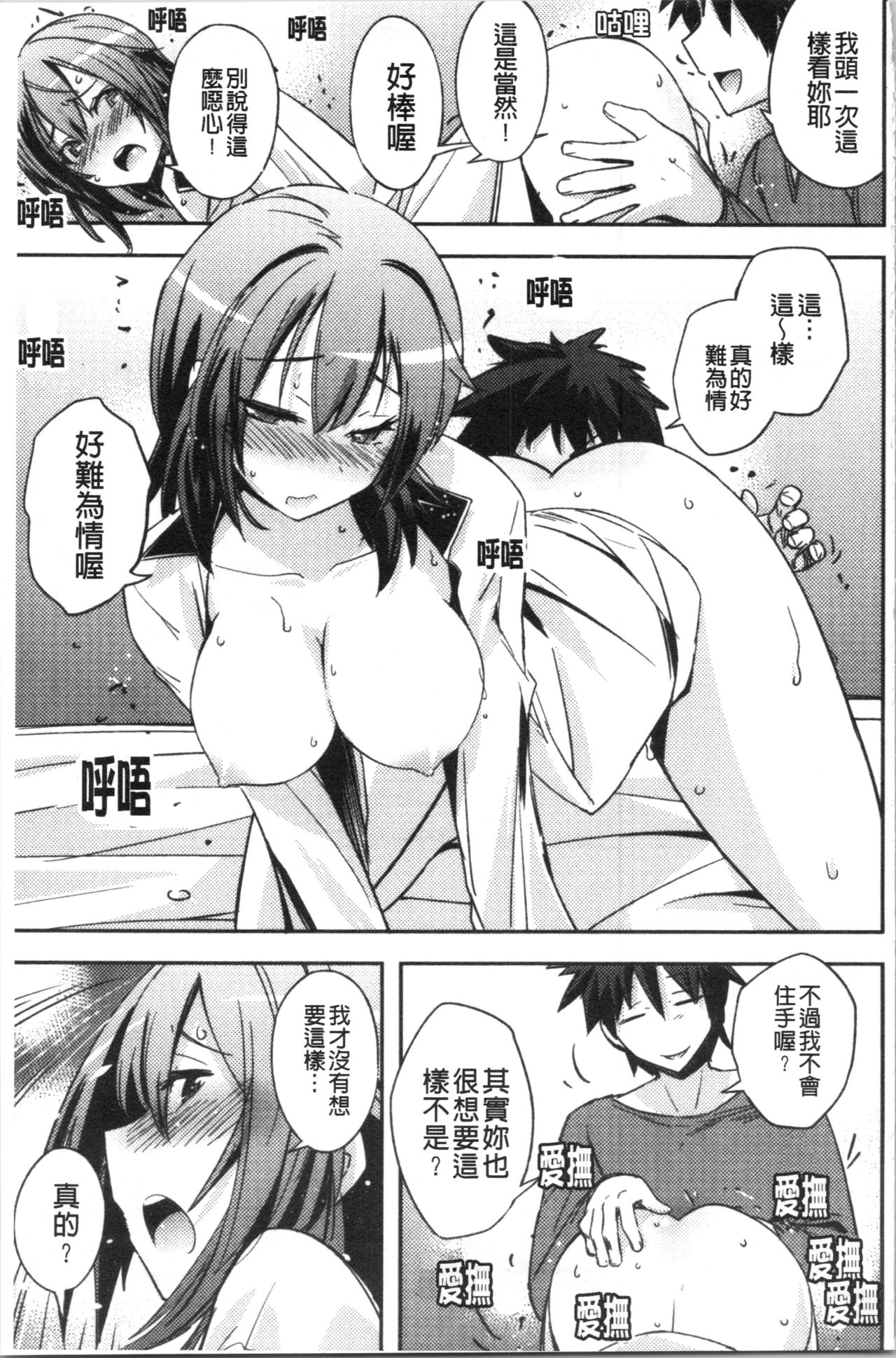 Dakishimetai Kanojo. | 想要緊抱她的女友。 - Page 70