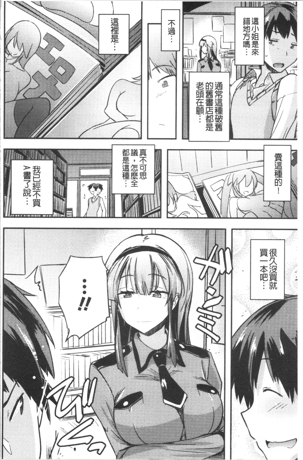 Dakishimetai Kanojo. | 想要緊抱她的女友。 - Page 77