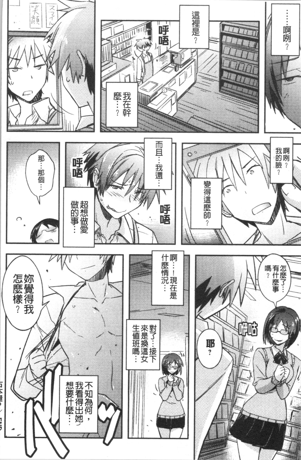 Dakishimetai Kanojo. | 想要緊抱她的女友。 - Page 91