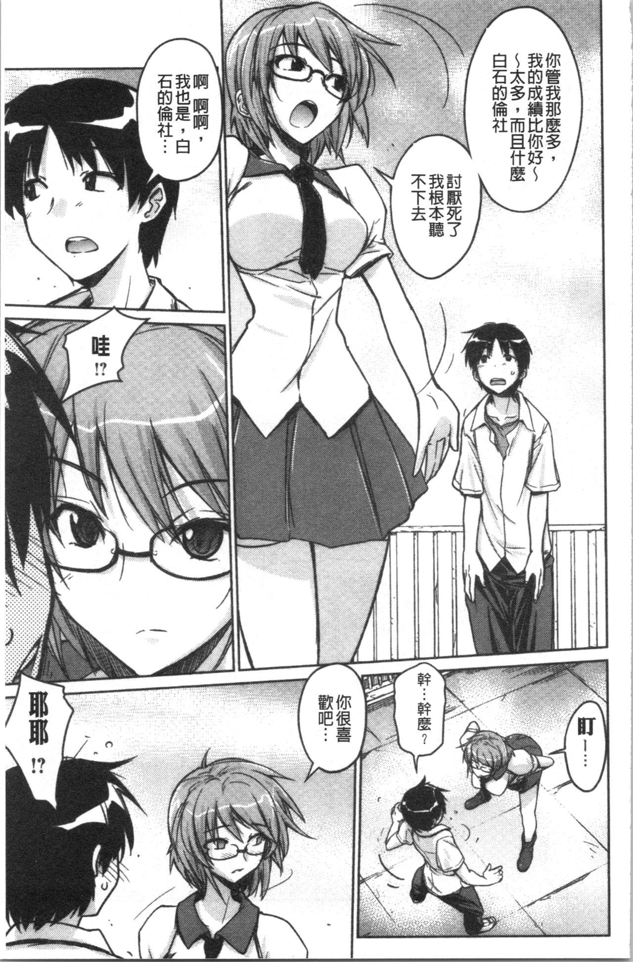 Dakishimetai Kanojo. | 想要緊抱她的女友。 - Page 96