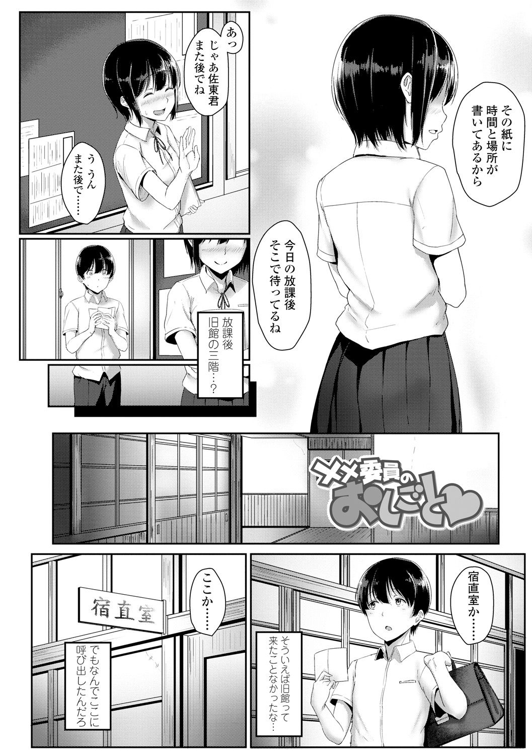 Ijiwaru Connect - Page 144