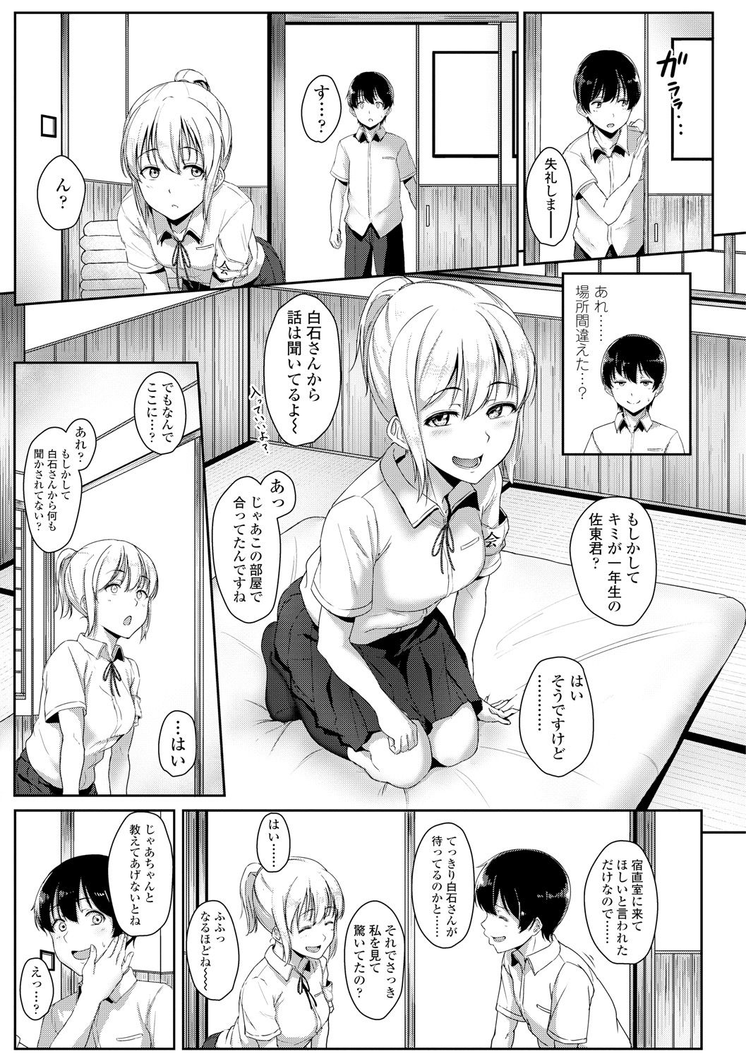 Ijiwaru Connect - Page 145