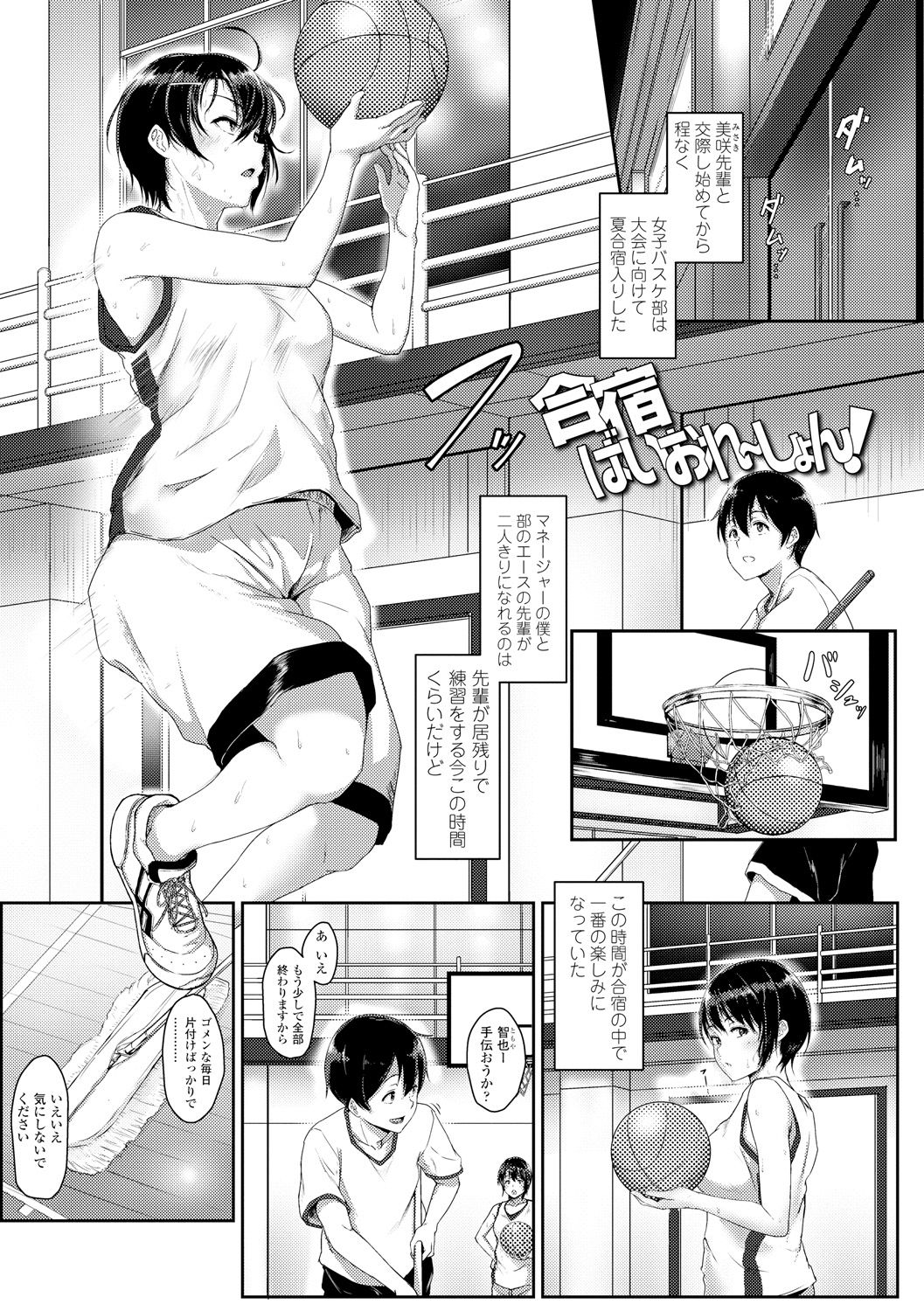 Ijiwaru Connect - Page 161