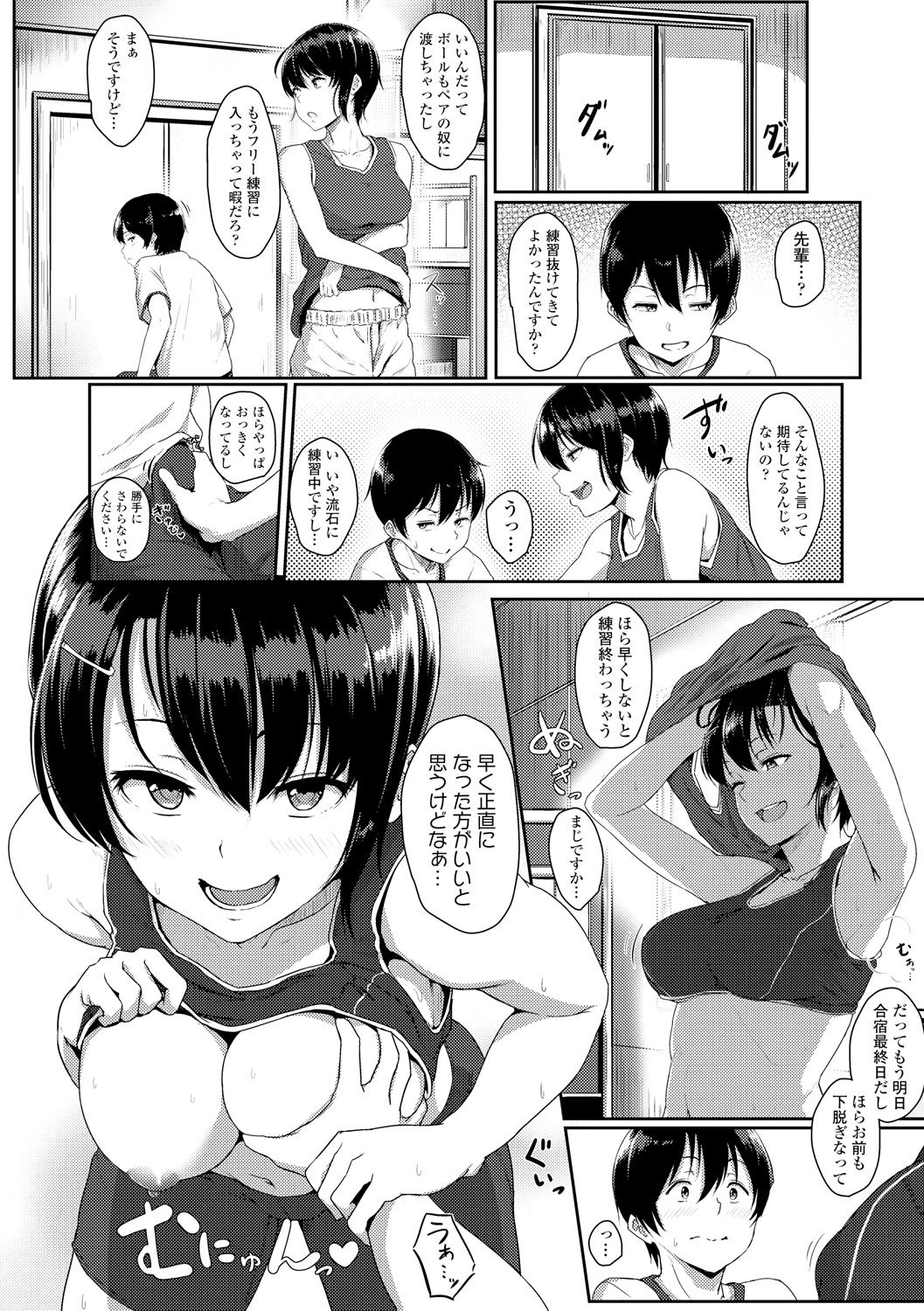 Ijiwaru Connect - Page 168