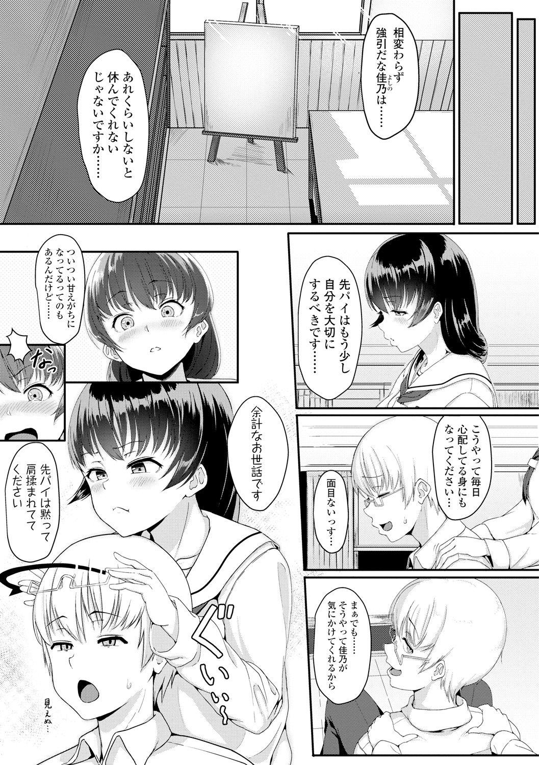 Ijiwaru Connect - Page 183