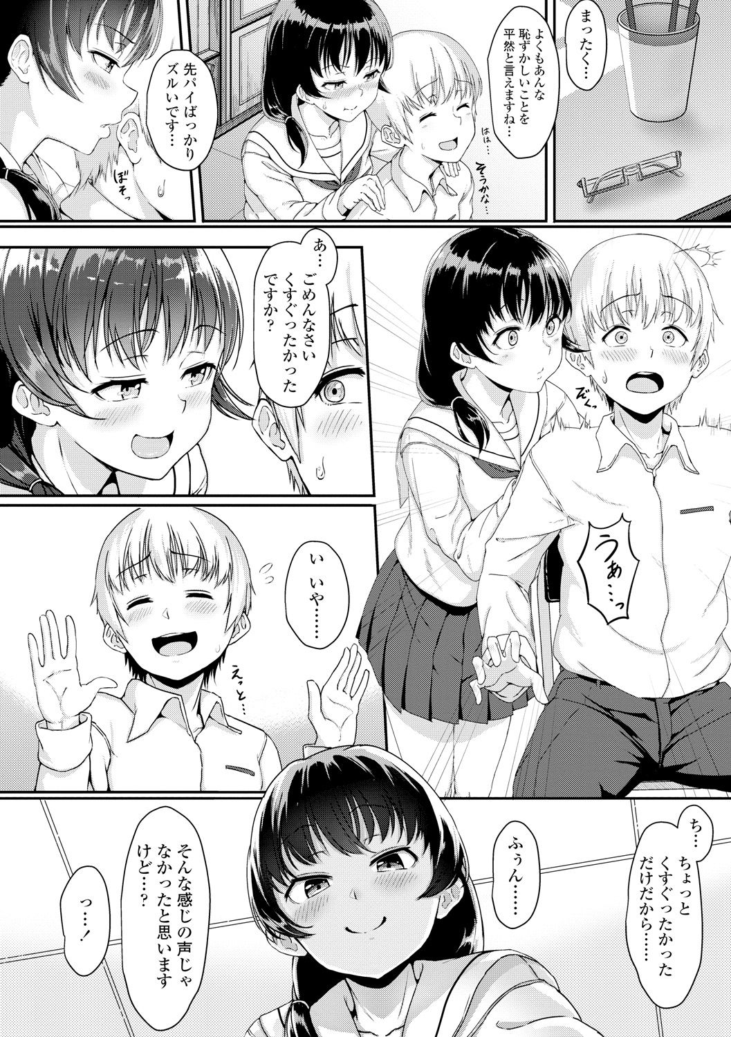 Ijiwaru Connect - Page 184