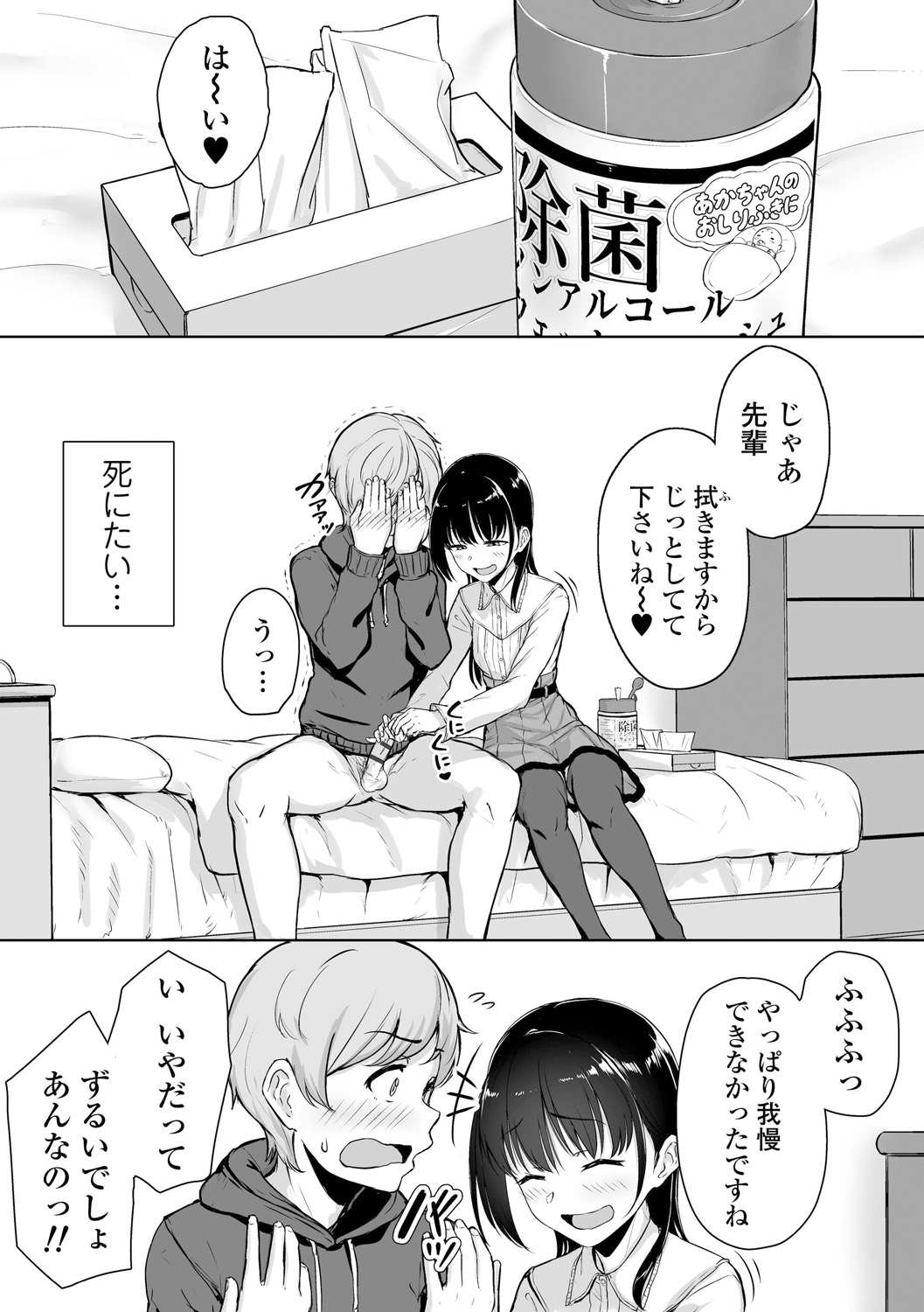 Ijiwaru Connect - Page 30