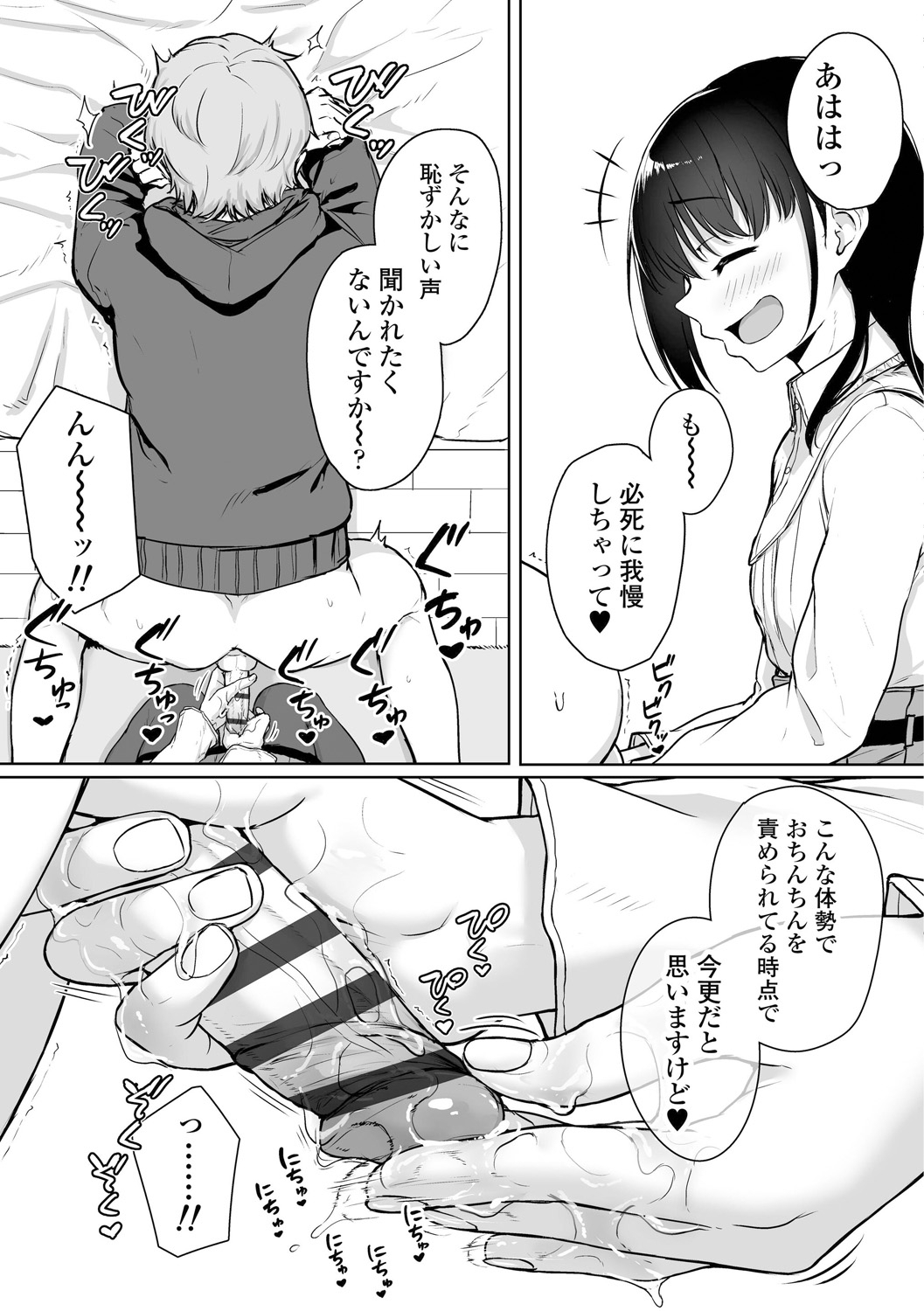 Ijiwaru Connect - Page 45