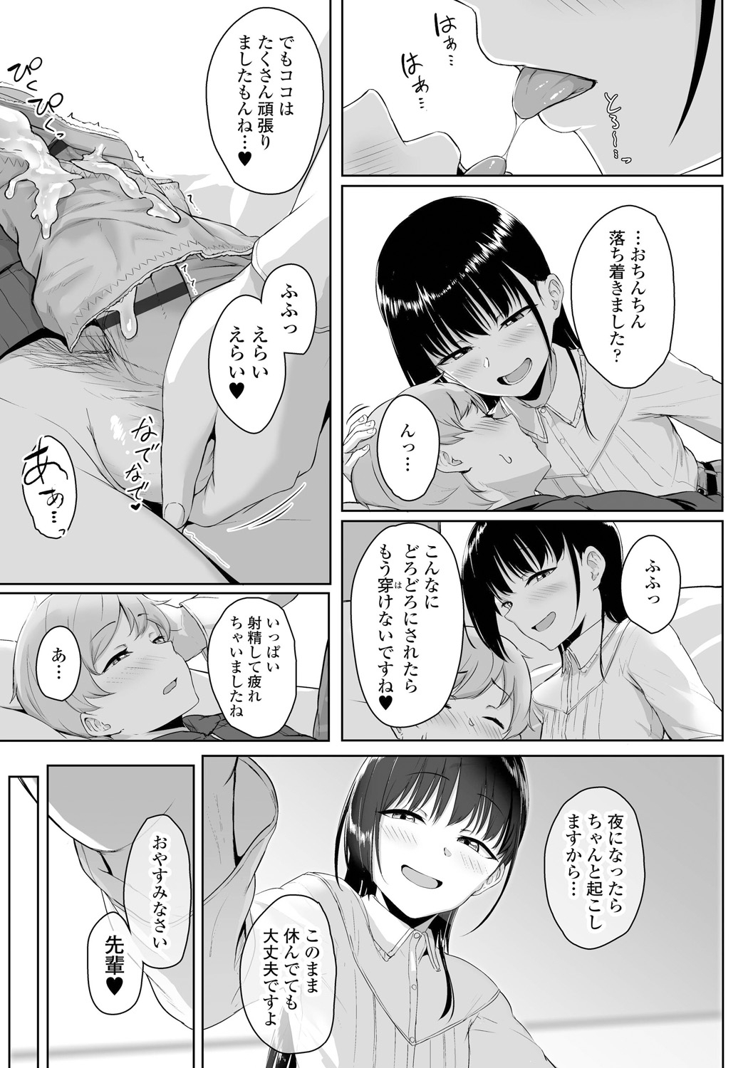 Ijiwaru Connect - Page 71