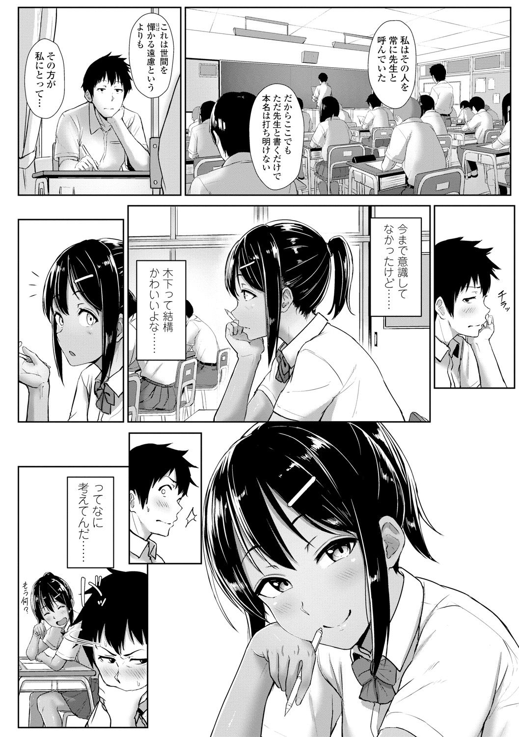 Ijiwaru Connect - Page 82