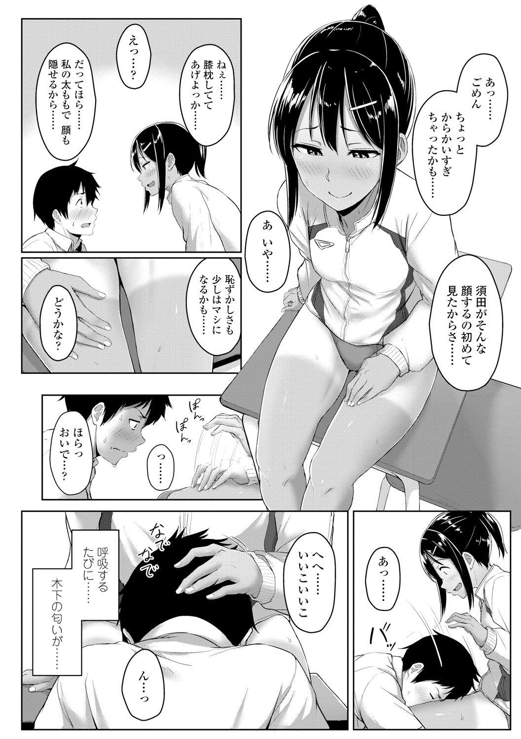 Ijiwaru Connect - Page 94