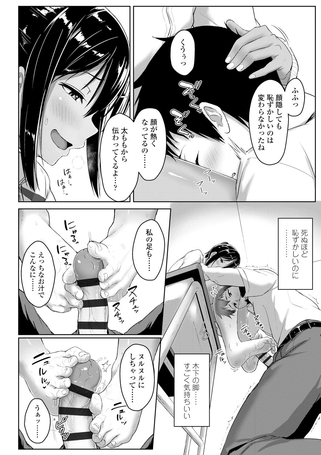 Ijiwaru Connect - Page 96