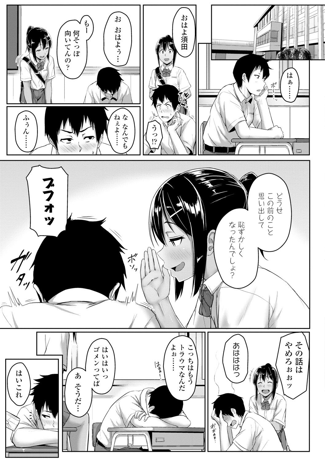 Ijiwaru Connect - Page 99