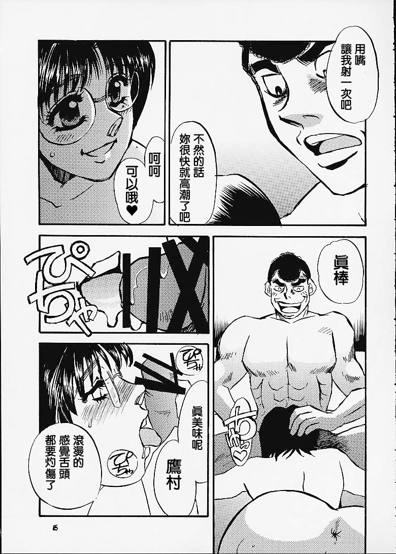 Hajime no Ippon - Page 15