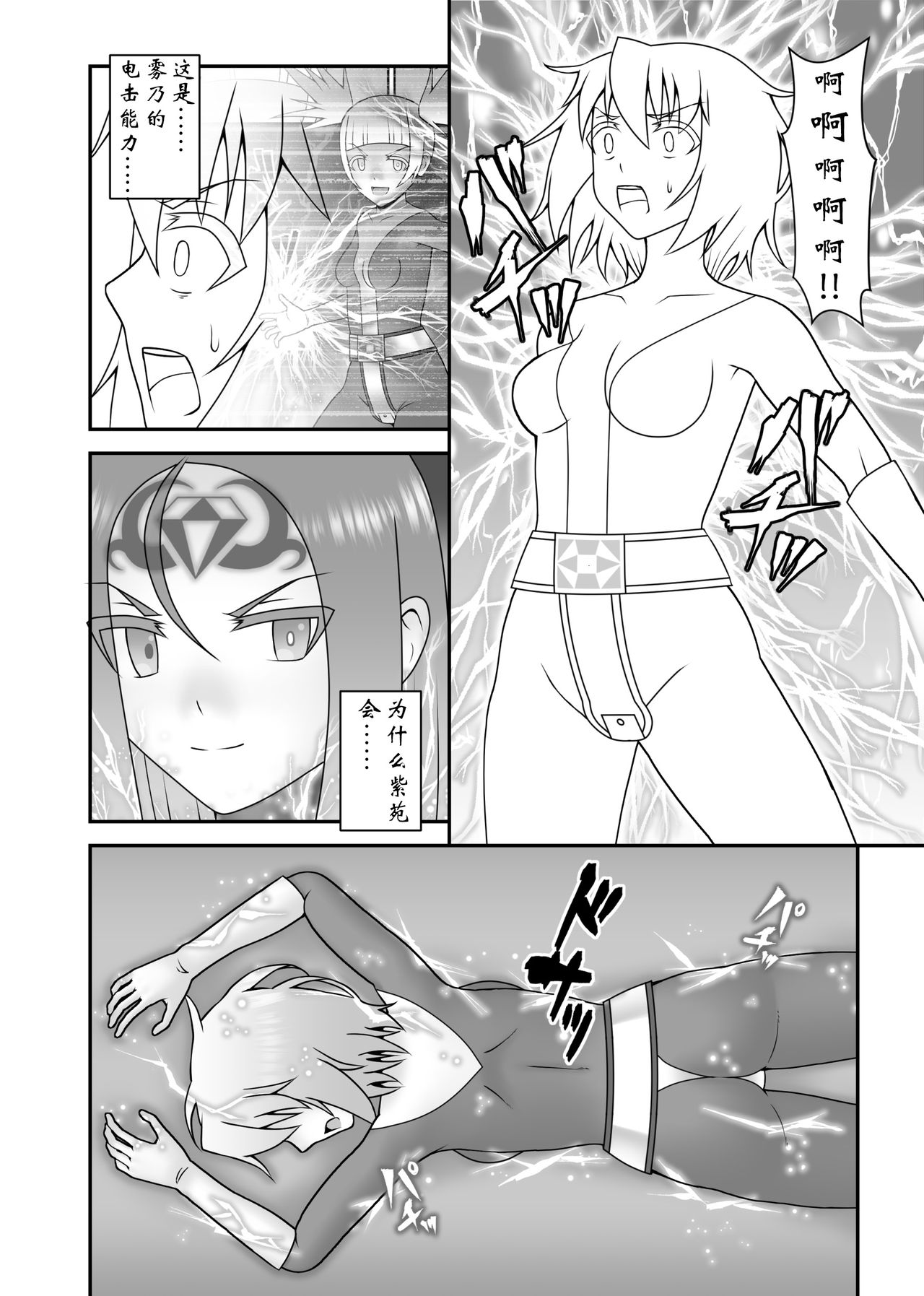 Teisou Sentai Virginal Colors Saishuuwa - Page 13
