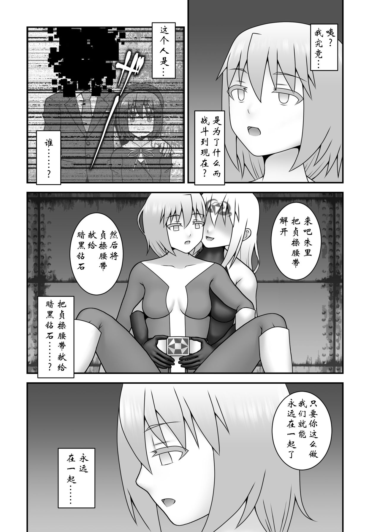 Teisou Sentai Virginal Colors Saishuuwa - Page 32