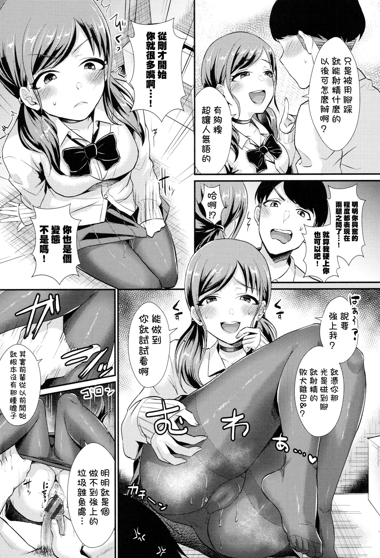 Aoranaide Kouhai-chan! - Page 12