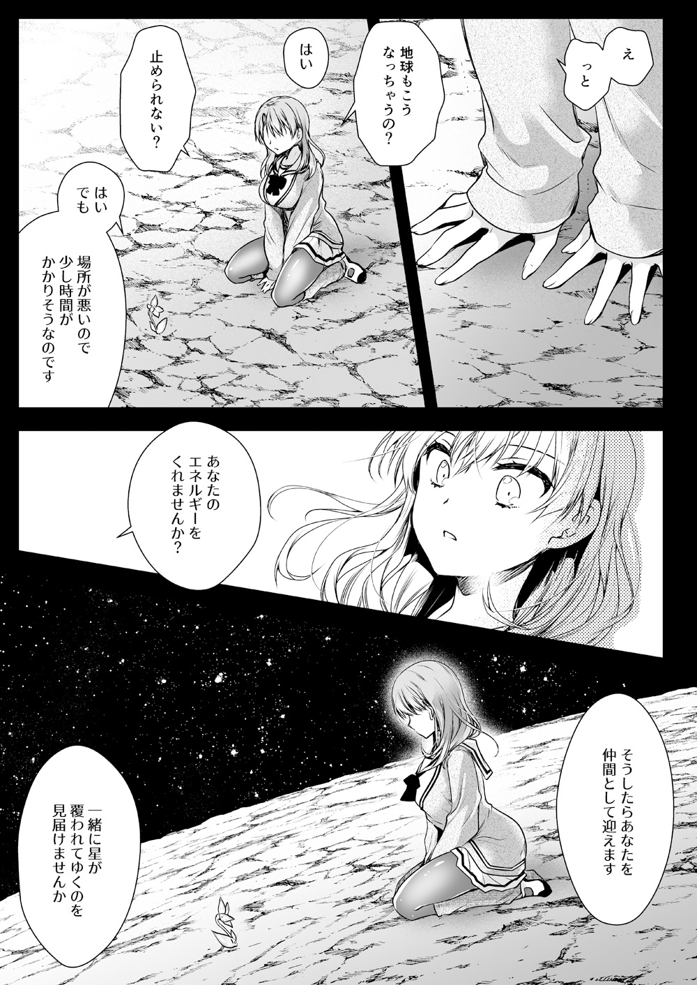 Seifuku Shokushu 16 - Page 20