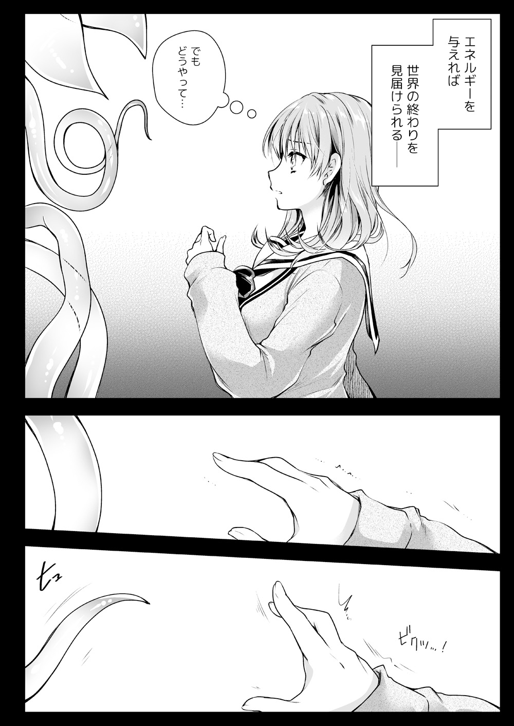 Seifuku Shokushu 16 - Page 24
