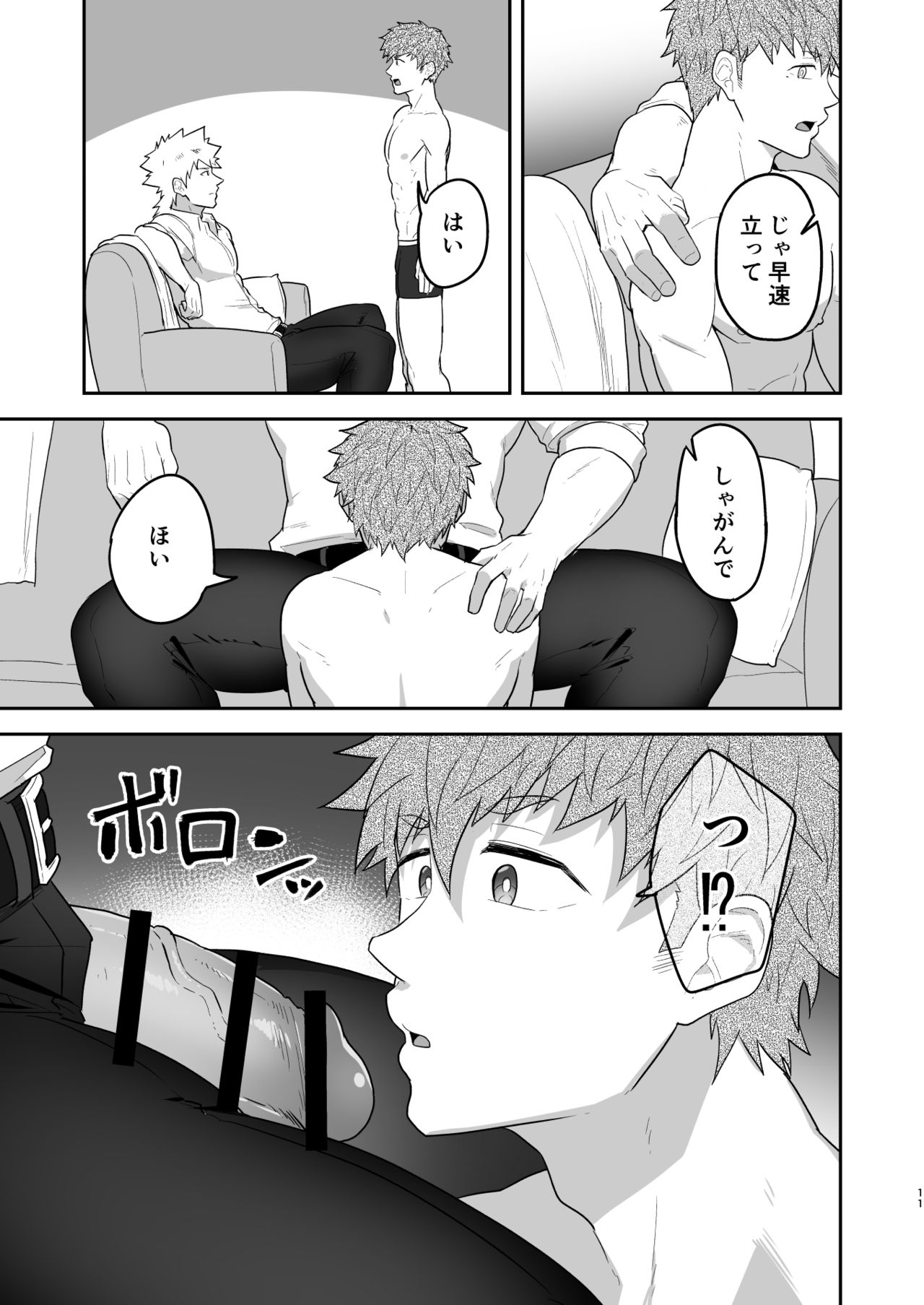 VR ROOM 0.5 - Page 10