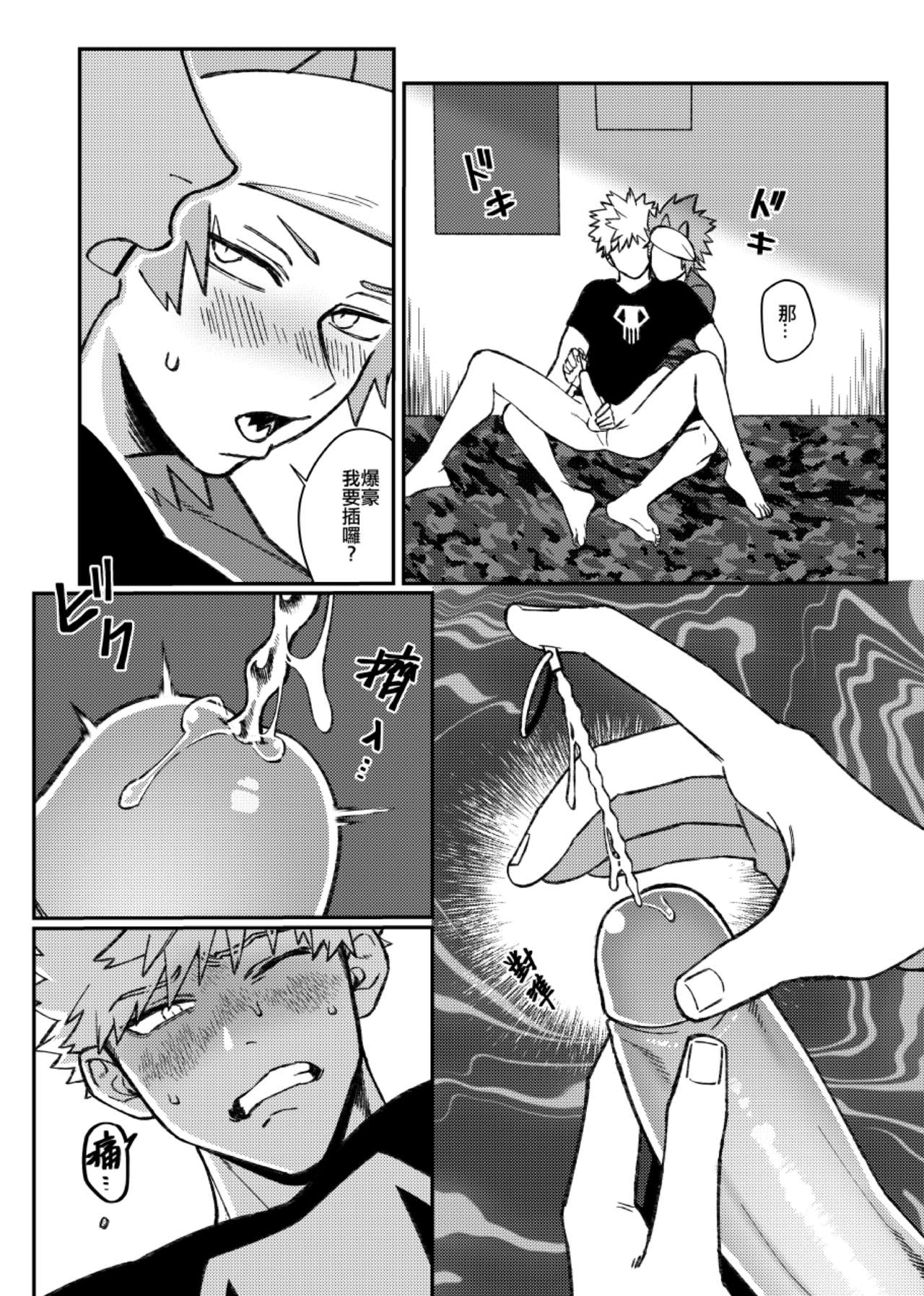 切爆《萬事第一的他竟然還沒通精？！》 - Page 40