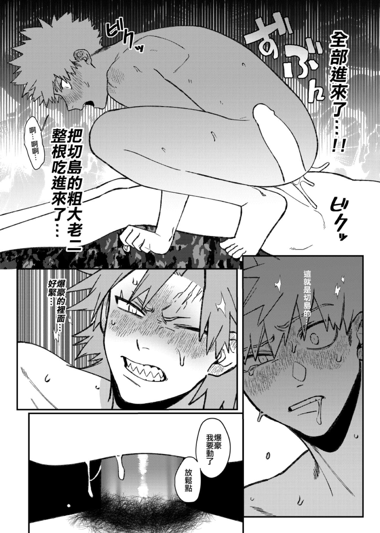 切爆《萬事第一的他竟然還沒通精？！》 - Page 46