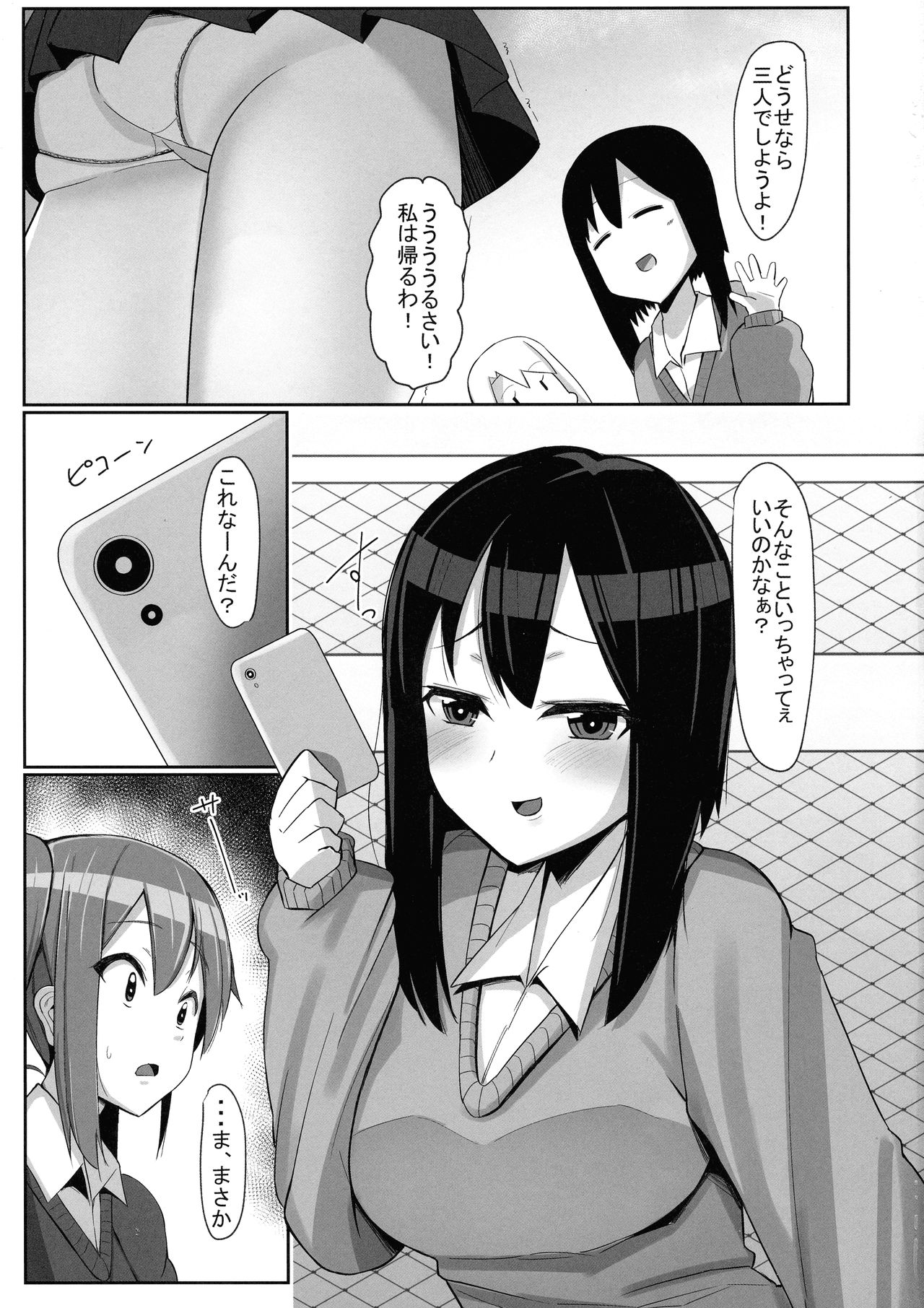 Futanari Musume ga Deattara 3 - Page 13