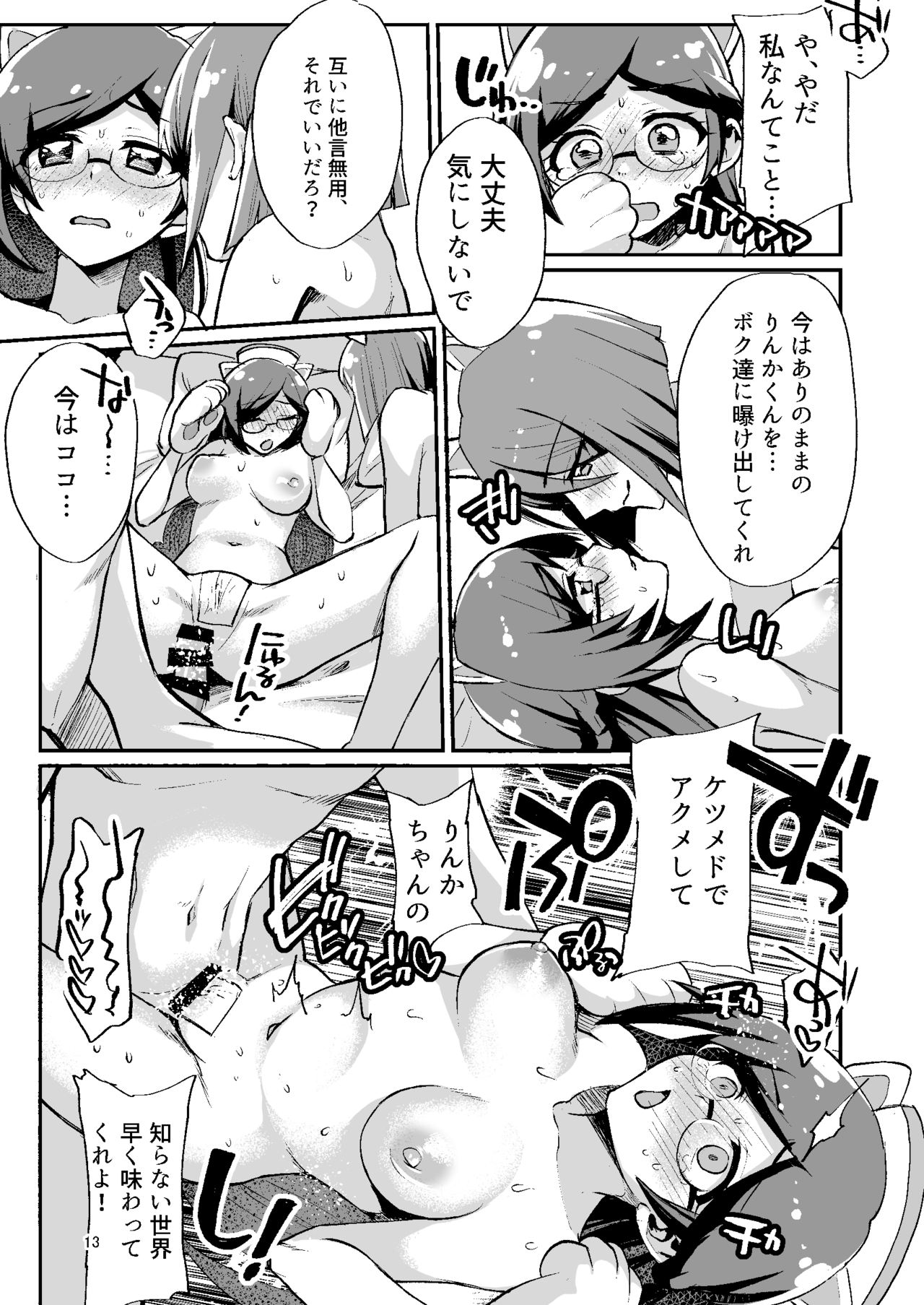 XXX Coord ga Watashi-tachi o Kaeru - Page 13