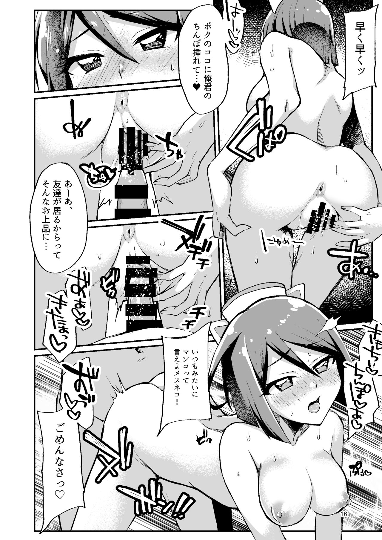 XXX Coord ga Watashi-tachi o Kaeru - Page 16