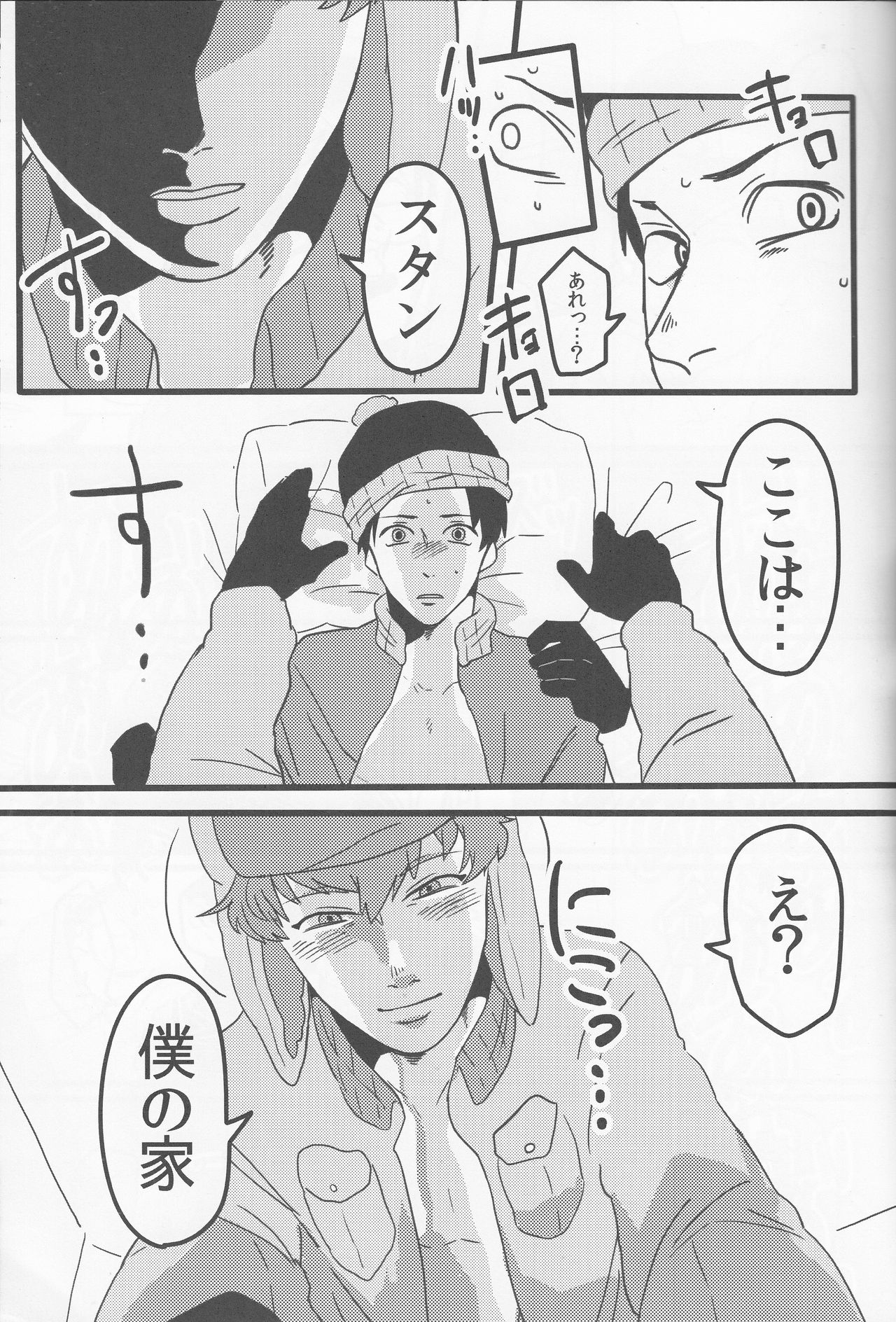Boku no Me o Mite - Page 16
