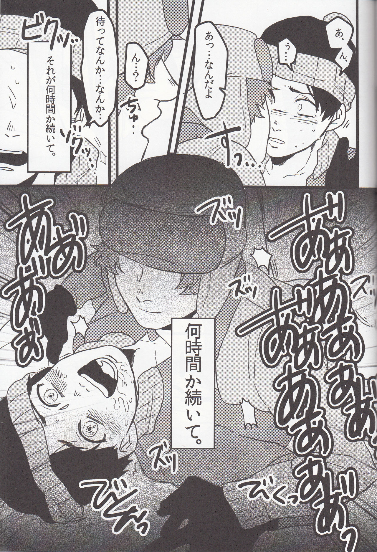 Boku no Me o Mite - Page 18