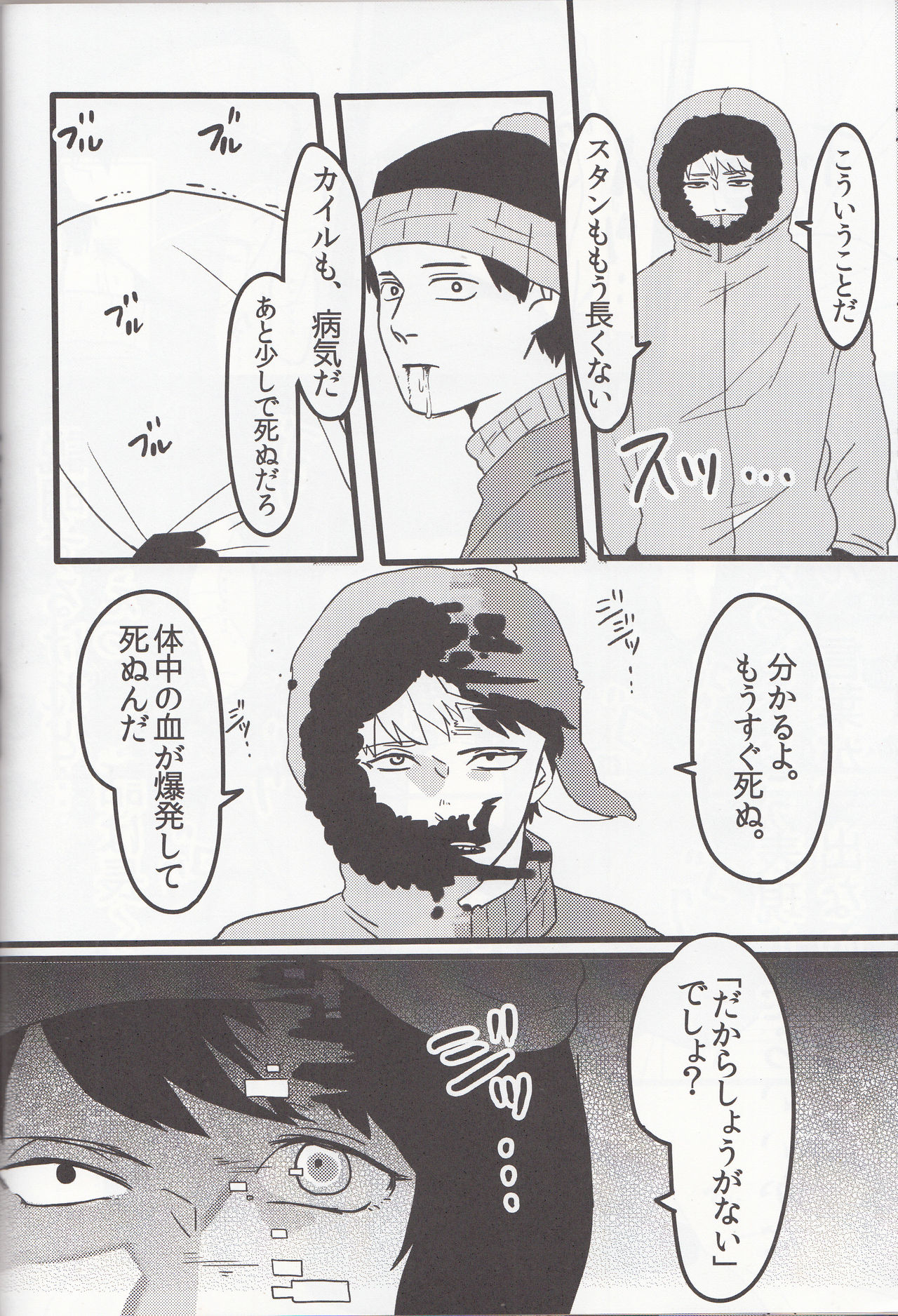 Boku no Me o Mite - Page 21