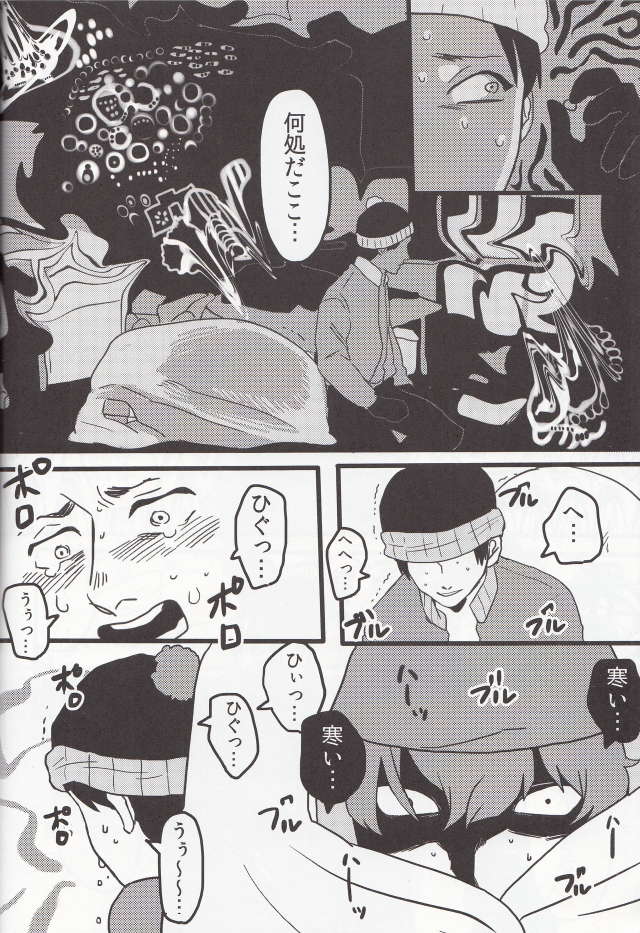 Boku no Me o Mite - Page 23