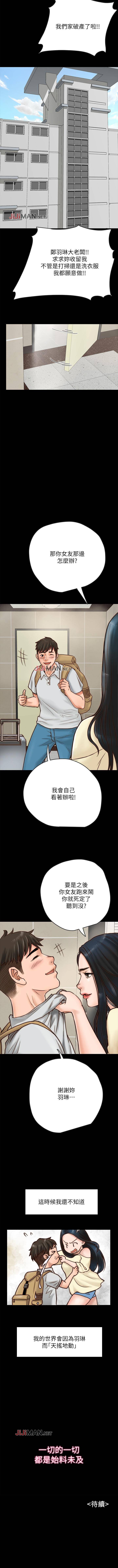 【周日连载】同居密友（作者：Pb&無業遊民） 第1~22话 - Page 14