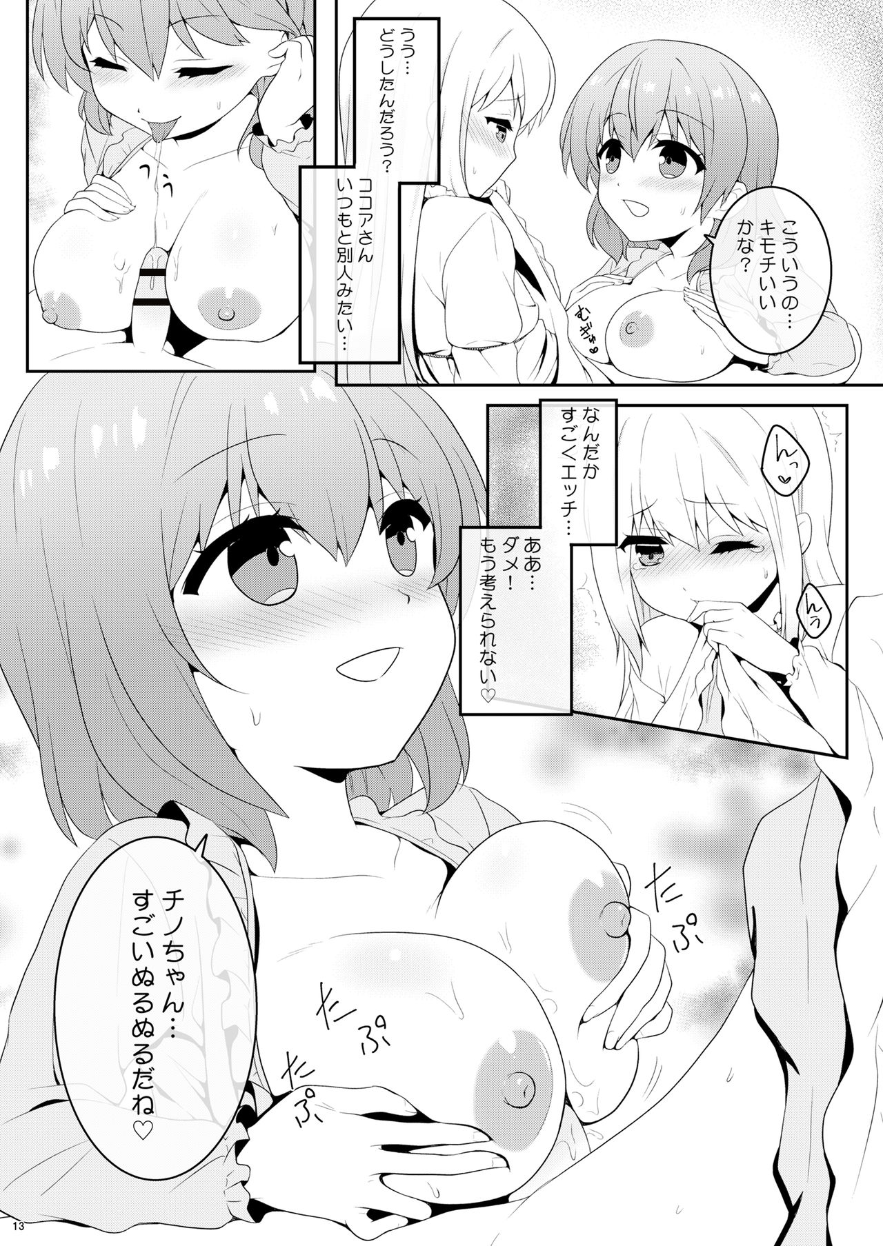 Chino-chan wa Otokonoko - Page 12