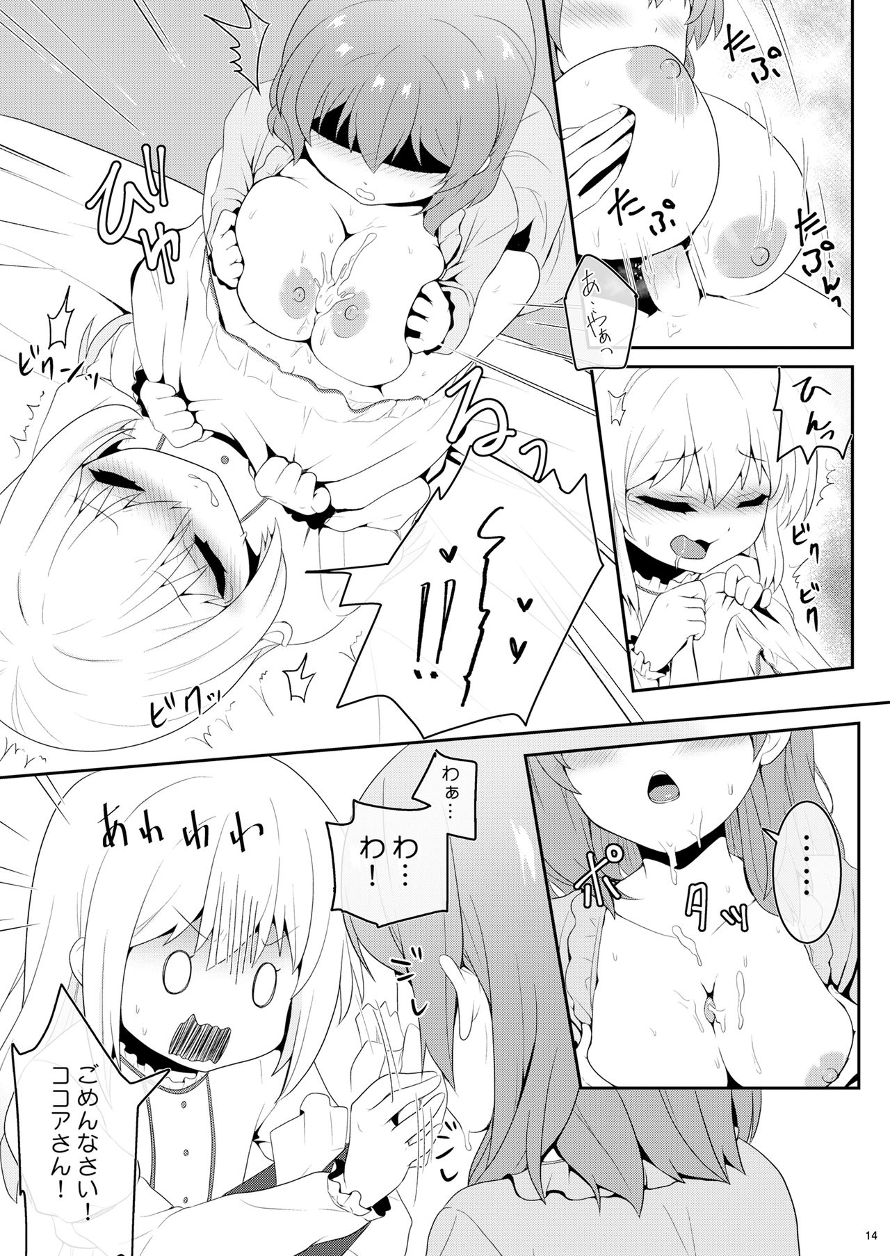 Chino-chan wa Otokonoko - Page 13