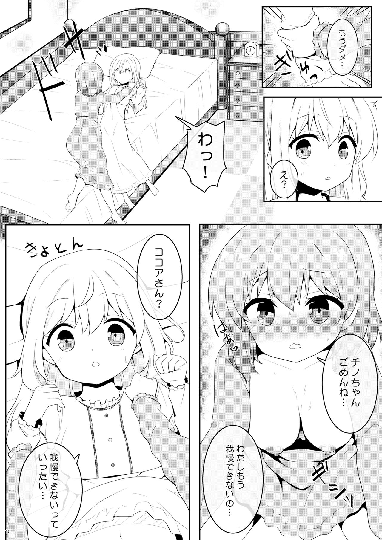 Chino-chan wa Otokonoko - Page 14