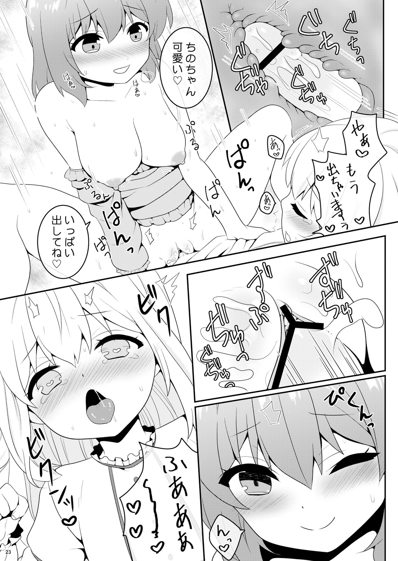 Chino-chan wa Otokonoko - Page 22