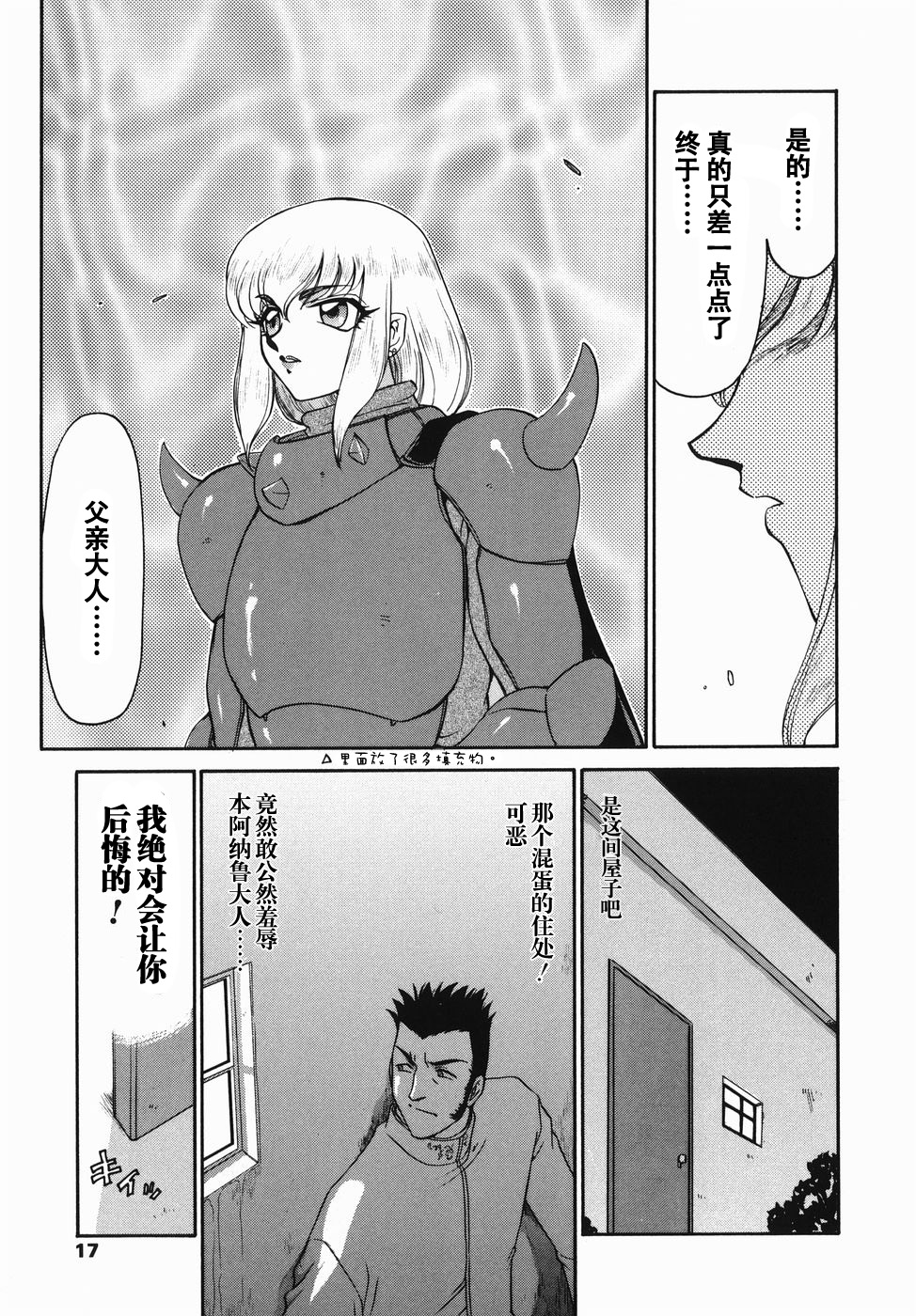 Kamen no Kishi Orleana Zenpen - Page 16