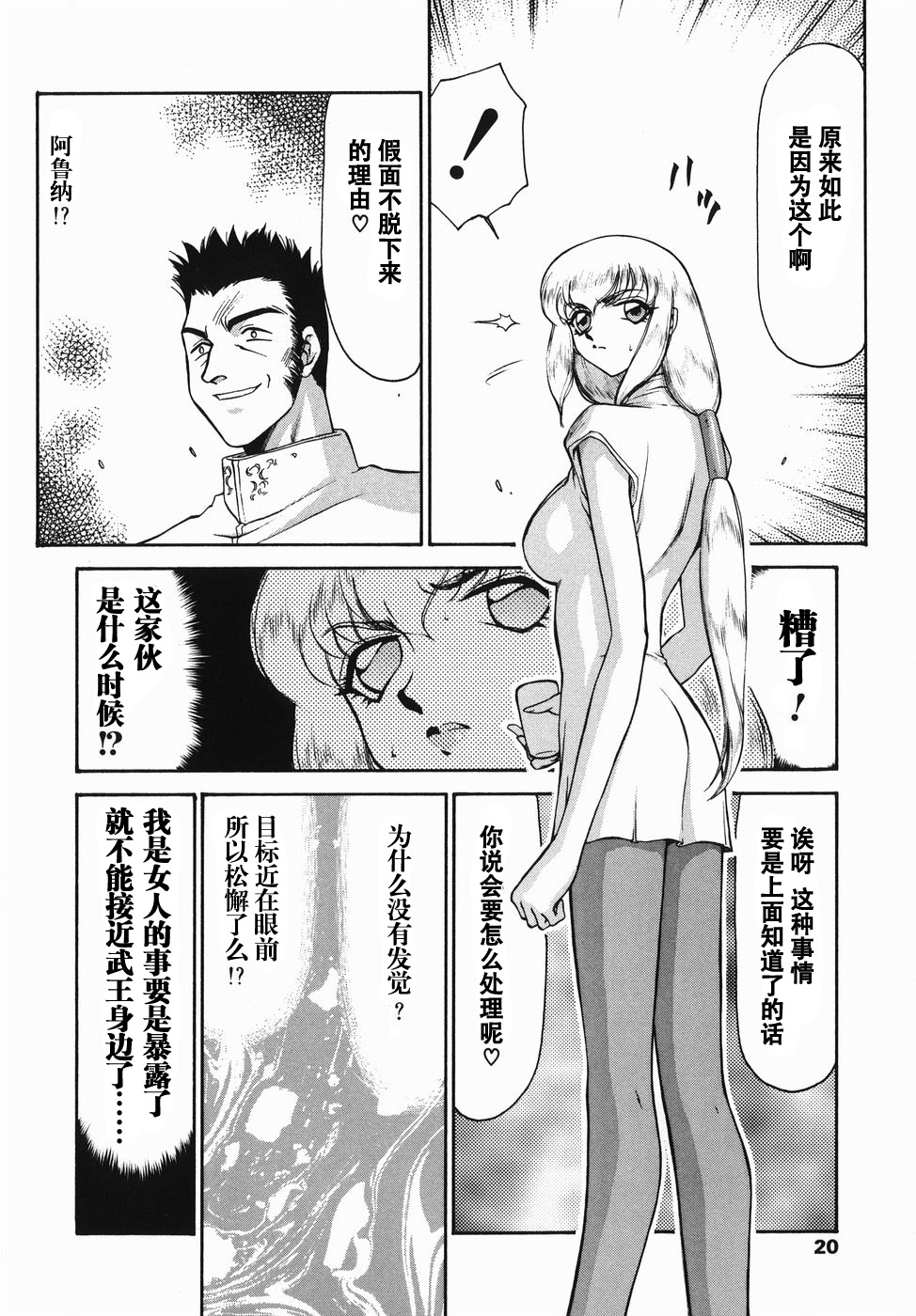 Kamen no Kishi Orleana Zenpen - Page 19