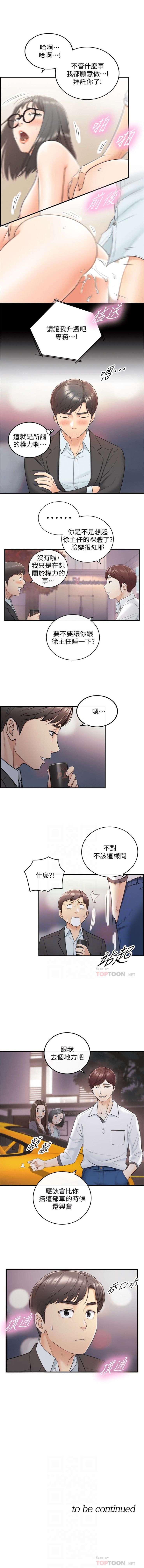 正妹小主管 1-52 官方中文（連載中） - Page 108
