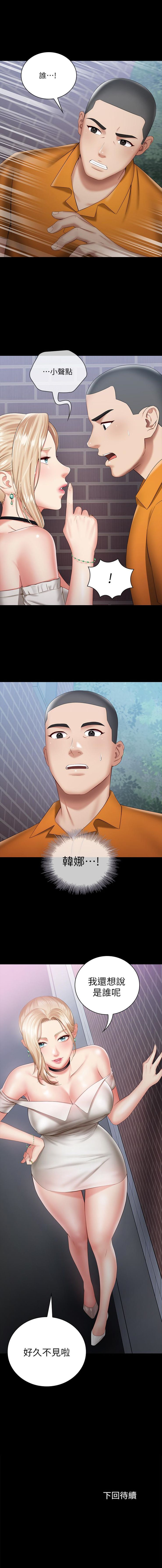 妹妹的義務 1-34 官方中文（連載中） - Page 135