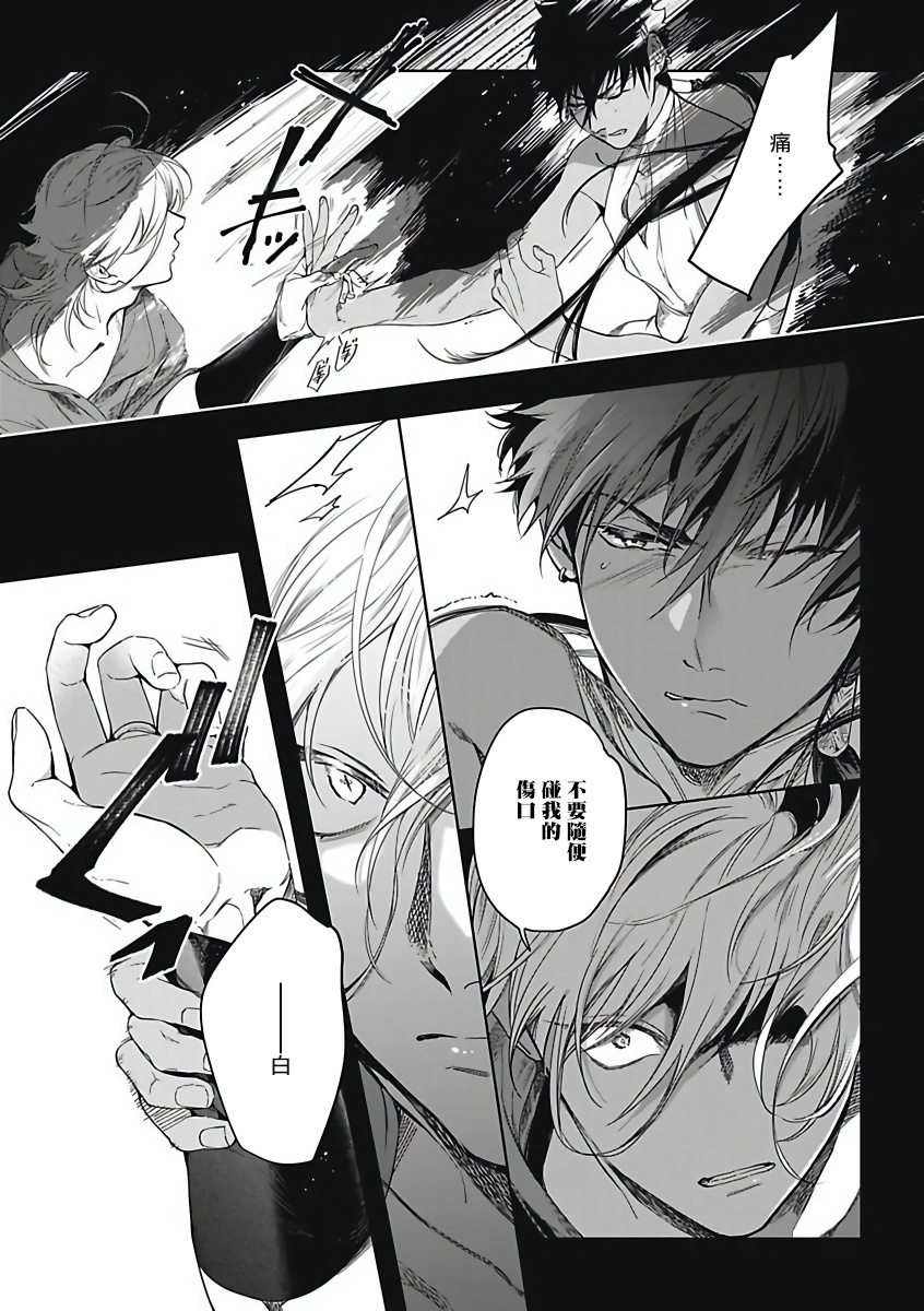 Sahara no Sekiganrou | 撒哈拉的独眼狼 1-2 - Page 13